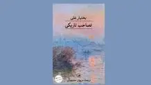 ناخودآگاه همچون ماده‌ تاریک