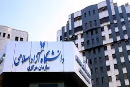 طرح ساماندهی نظارتی دانشگاه آزاد کی به سرانجام می‌رسد؟
