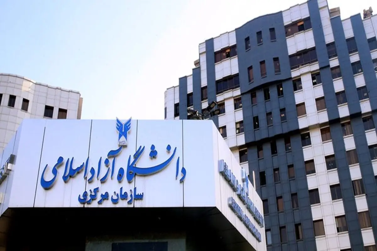 طرح ساماندهی نظارتی دانشگاه آزاد کی به سرانجام می‌رسد؟
