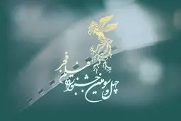 پایان عجیب جشنواره فیلم فجر+ ویدئو