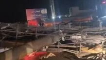 سقوط بیلبورد‌های تبلیغاتی «پل‌سفید» در اثر وزش باد شدید/ ۵ نفر مصدوم شدند خسارت به ۵ خودرو

