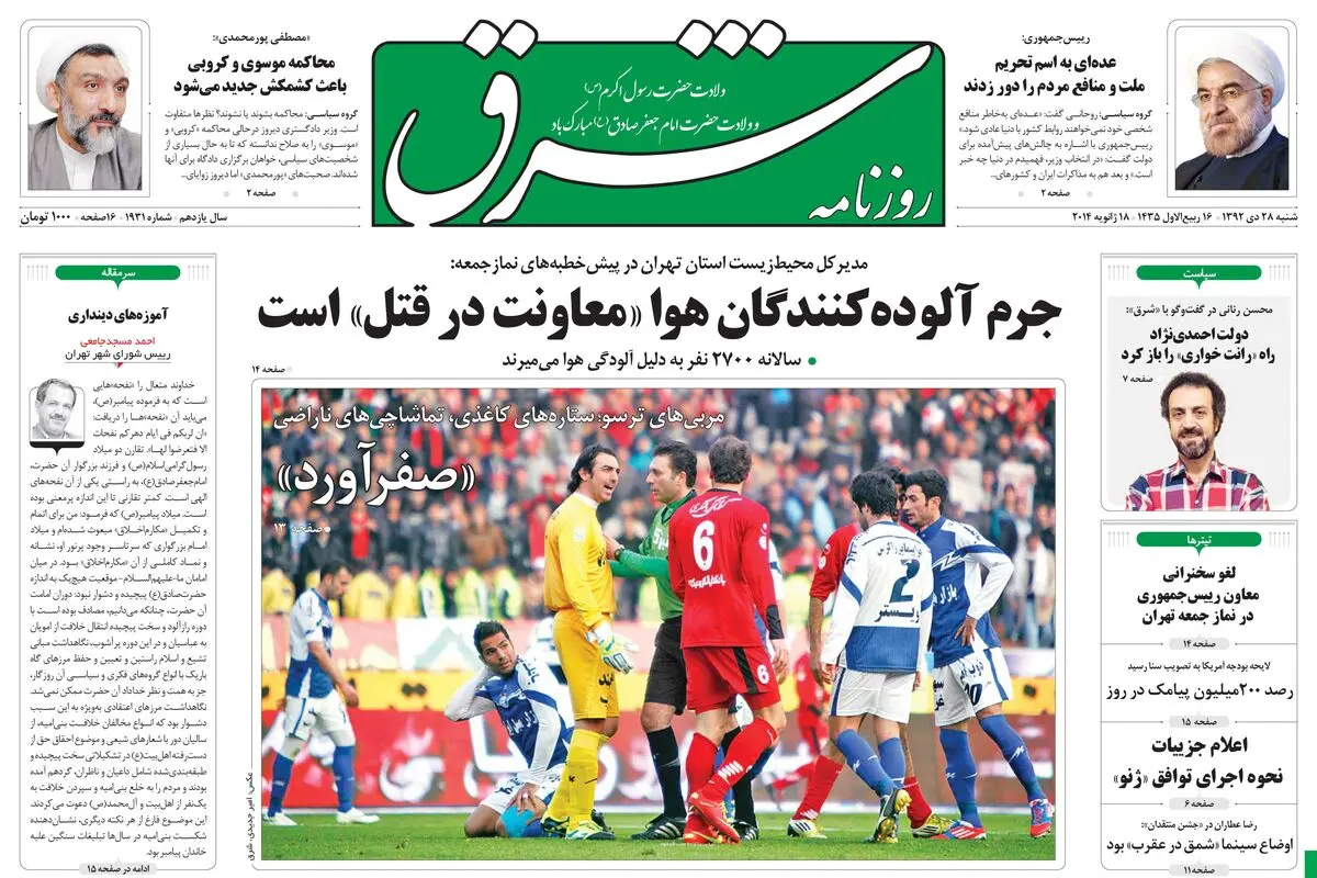 شنبه 28 دی 1392 شماره 1931