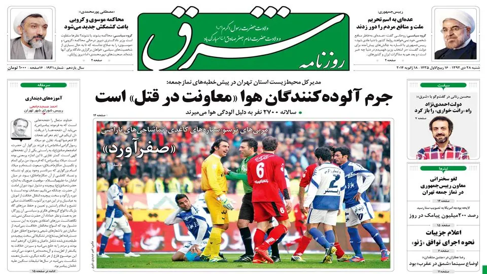 شنبه 28 دی 1392 شماره 1931