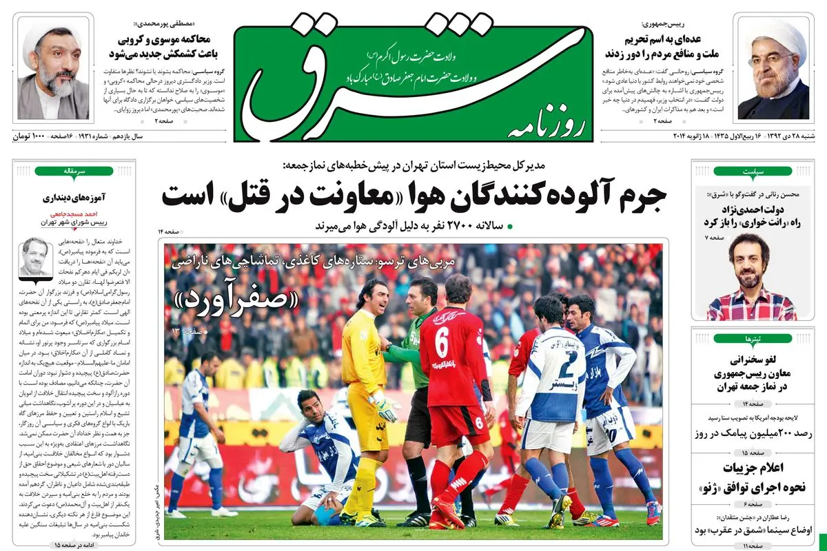 شنبه 28 دی 1392 شماره 1931