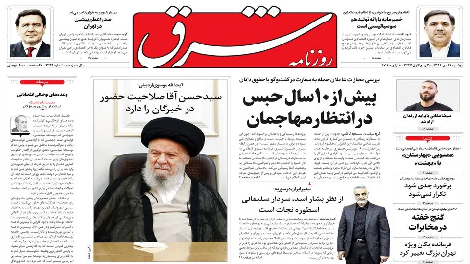 دوشنبه 21 دی 1394 | شماره 2492