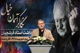 فرشچیان آمریکا بود اما فقط پاسپورت ایرانی داشت