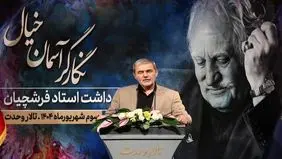 فرشچیان آمریکا بود اما فقط پاسپورت ایرانی داشت
