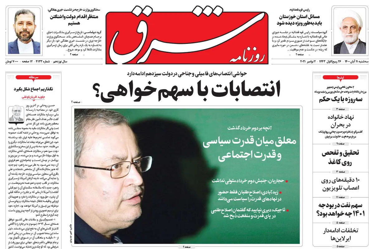 سه شنبه 11 آبان 1400 | شماره 4133