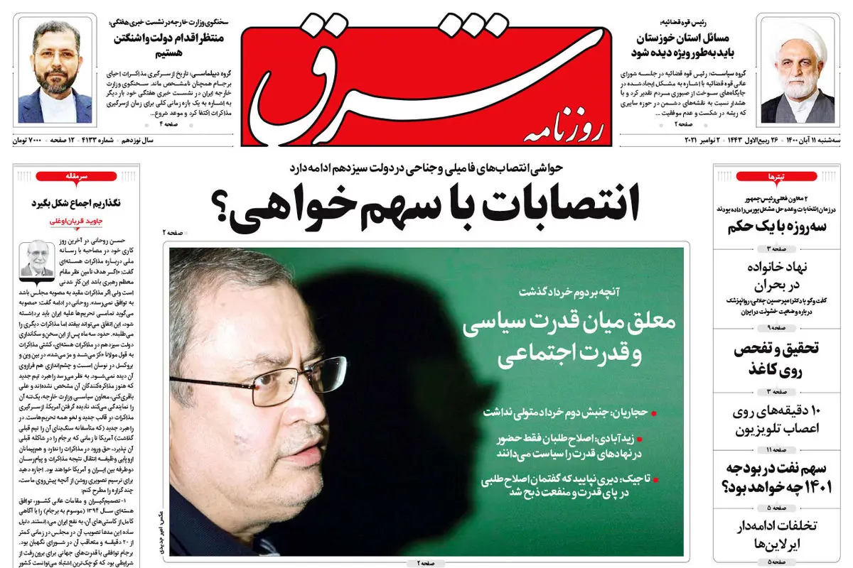 سه شنبه 11 آبان 1400 | شماره 4133