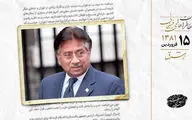 نظرسنجی پرویز مشرف برای تداوم دوره ریاست جمهوری 