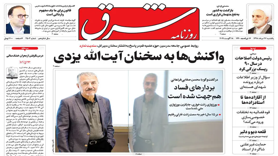 یکشنبه 27 مرداد 1398 شماره 3503