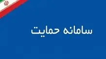 اختلال خدمات سامانه حمایت چند روز پس از مرحله دوم حذف یارانه بگیران