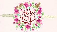 روز مادر ۱۴۰۴ چه روزی است؟