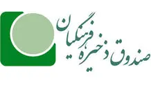 پرداخت وام ۳۰ میلیون تومانی به معلمان بازنشسته