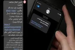هشدار پلیس فتا درباره لینک‌های جعلی و سرقت اینترنتی

