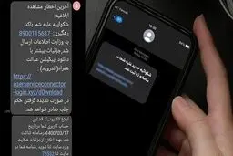 هشدار پلیس فتا درباره لینک‌های جعلی و سرقت اینترنتی

