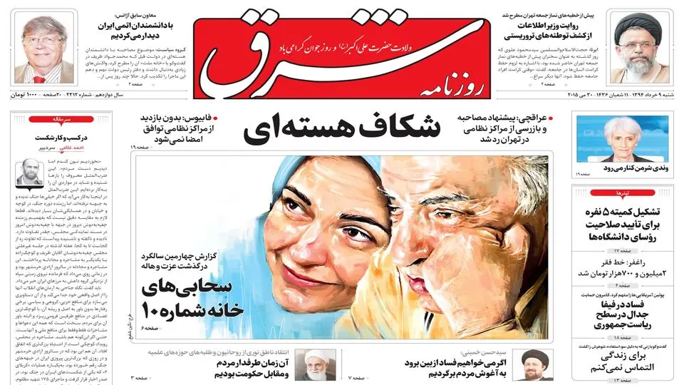 شنبه 09 خرداد 1394 | شماره 2312