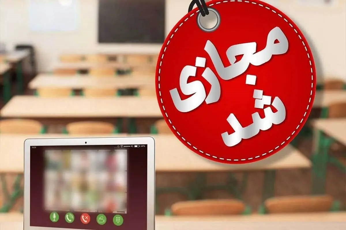 مدارس کلات و نیشابور فردا شنبه غیر‌حضوری شدند