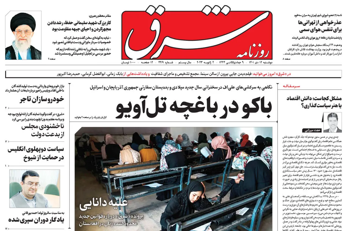 دوشنبه 12 دی 1401 شماره 4461