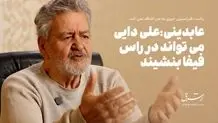 هدیه علی دایی به علیرضا خمسه