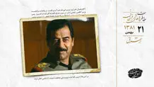 پیام صدام به خاتمی رسید