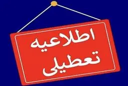 مدارس ابتدایی بخش خرقان شهرستان زرندیه تعطیل شد
