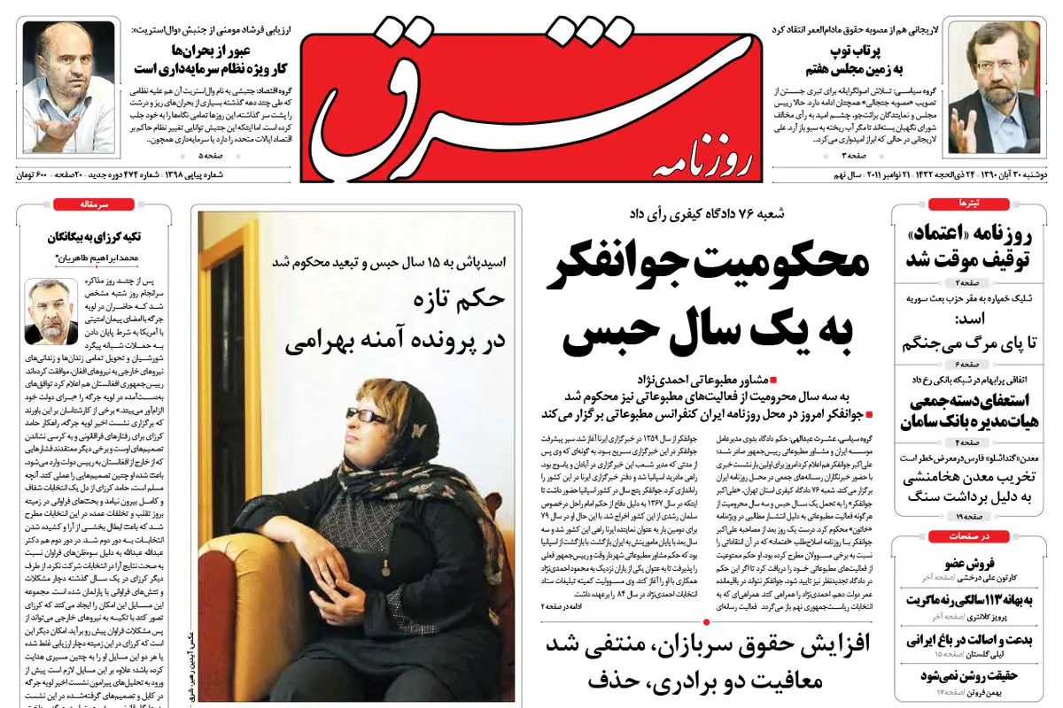 دوشنبه 30  آبان  1390 شماره 1398