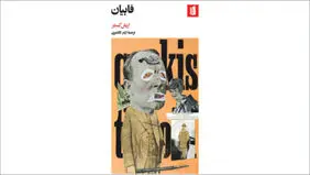پرتگاه تاریخ