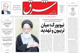 روزنامه شرق سه شنبه 31 شهریور 1405 شماره 5481