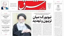 روزنامه شرق سه شنبه 31 شهریور 1405 شماره 5481