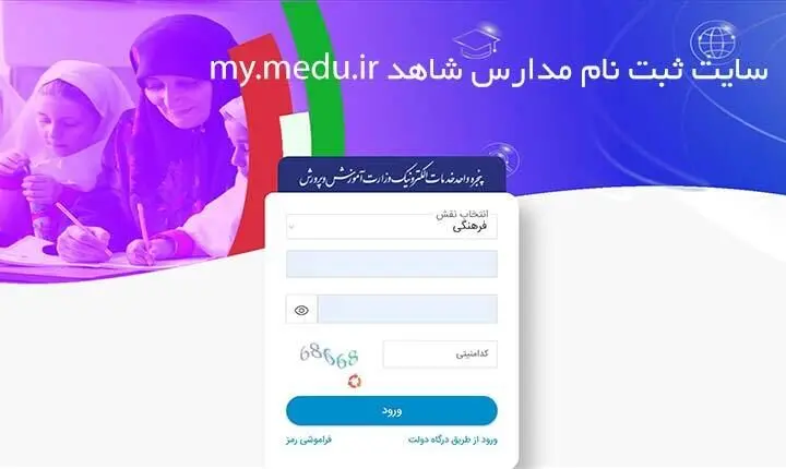 آغاز پیش‌ثبت‌نام پایه دهم و میان‌پایه مدارس شاهد