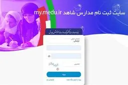 آغاز پیش‌ثبت‌نام پایه دهم و میان‌پایه مدارس شاهد
