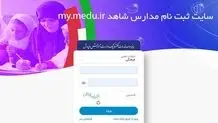 آغاز پیش‌ثبت‌نام پایه دهم و میان‌پایه مدارس شاهد
