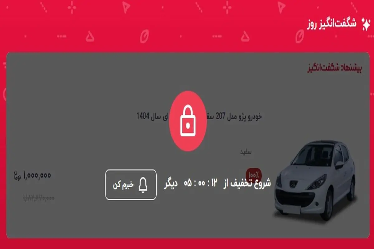 خریداران خوش‌شانس پژو ۲۰۷ یک میلیون تومانی دیجی‌کالا