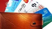 جمع‌آوری کارت‌های بانکی
