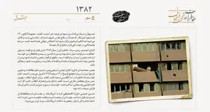 حمله به هتل الرشید عراق با آرپی‌جی