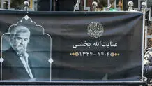 بهزاد فراهانی به مراسم تشییع عنایت بخشی رفت + عکس