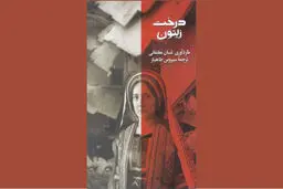 شعر مقاومت