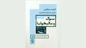 کار سوگواری