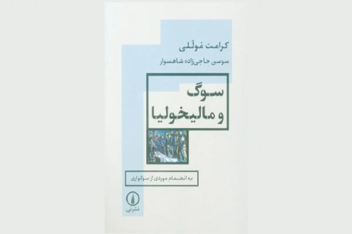 کار سوگواری