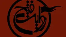  بنیاد روایت فتح در مورد فرزندآوری فیلم می‌سازد