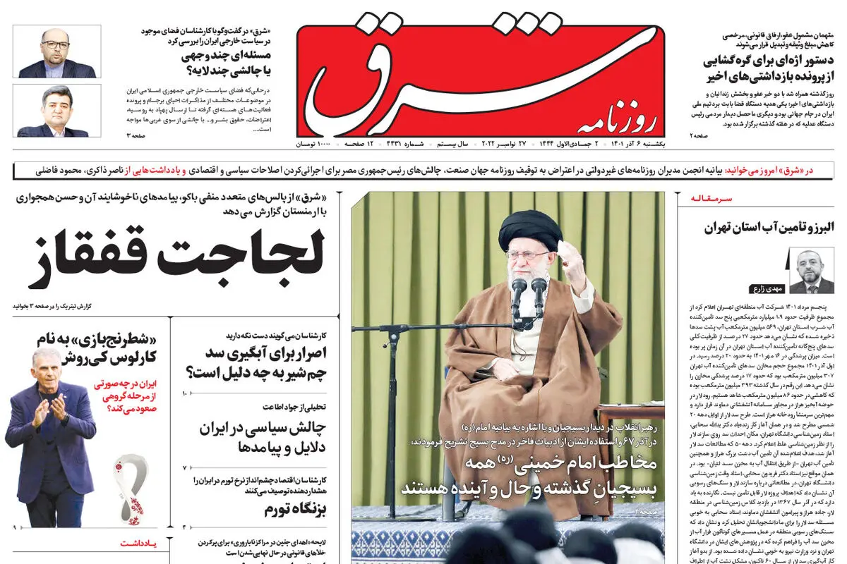 یکشنبه 6 آذر 1401 | شماره 4431