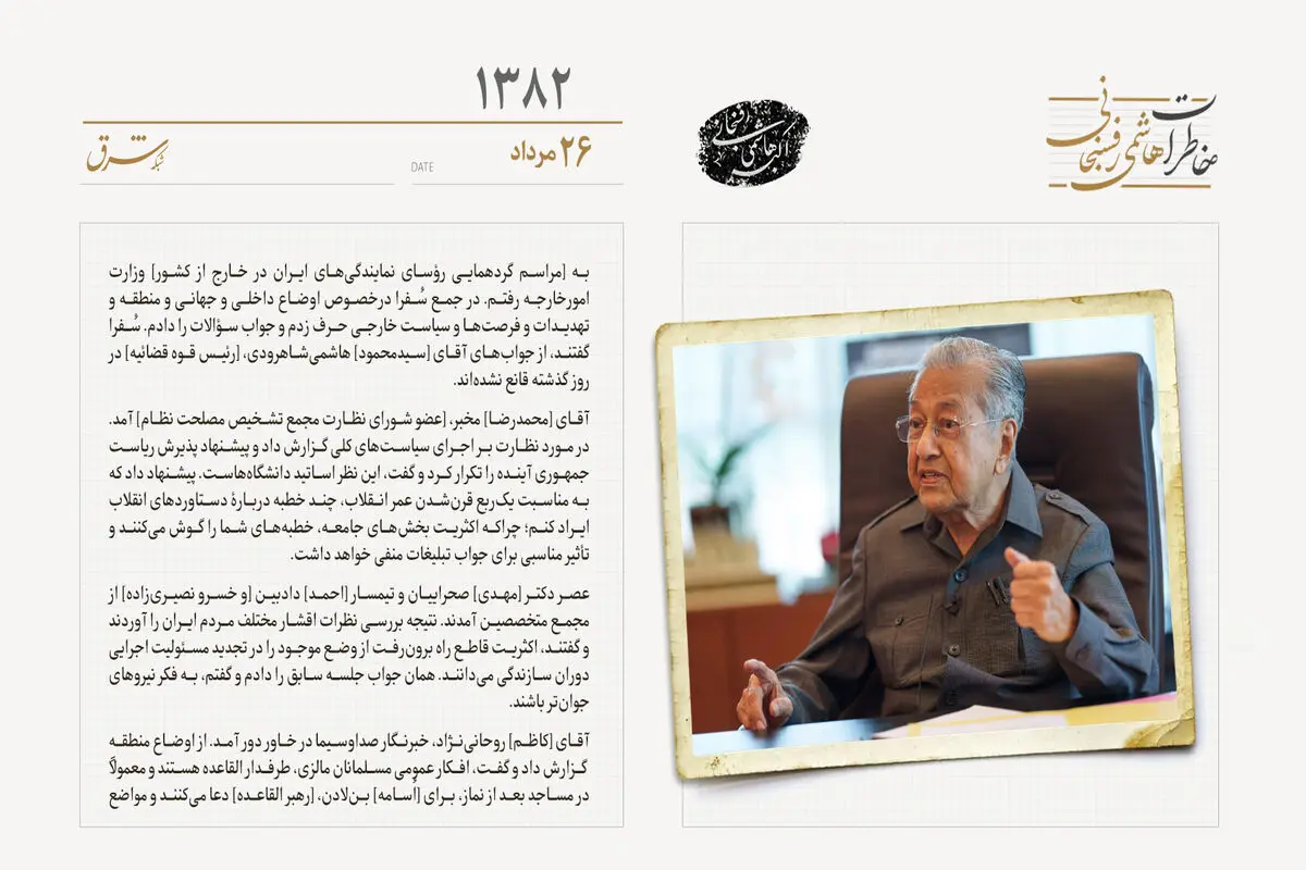خبرنگار صداوسیما از مواضع تند ماهاتیر محمد گفت