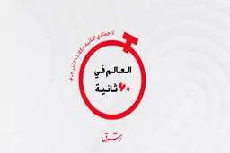 از شلوغ ترین خطوط هوایی دنیا  تا نابودی مشاغل غزه

