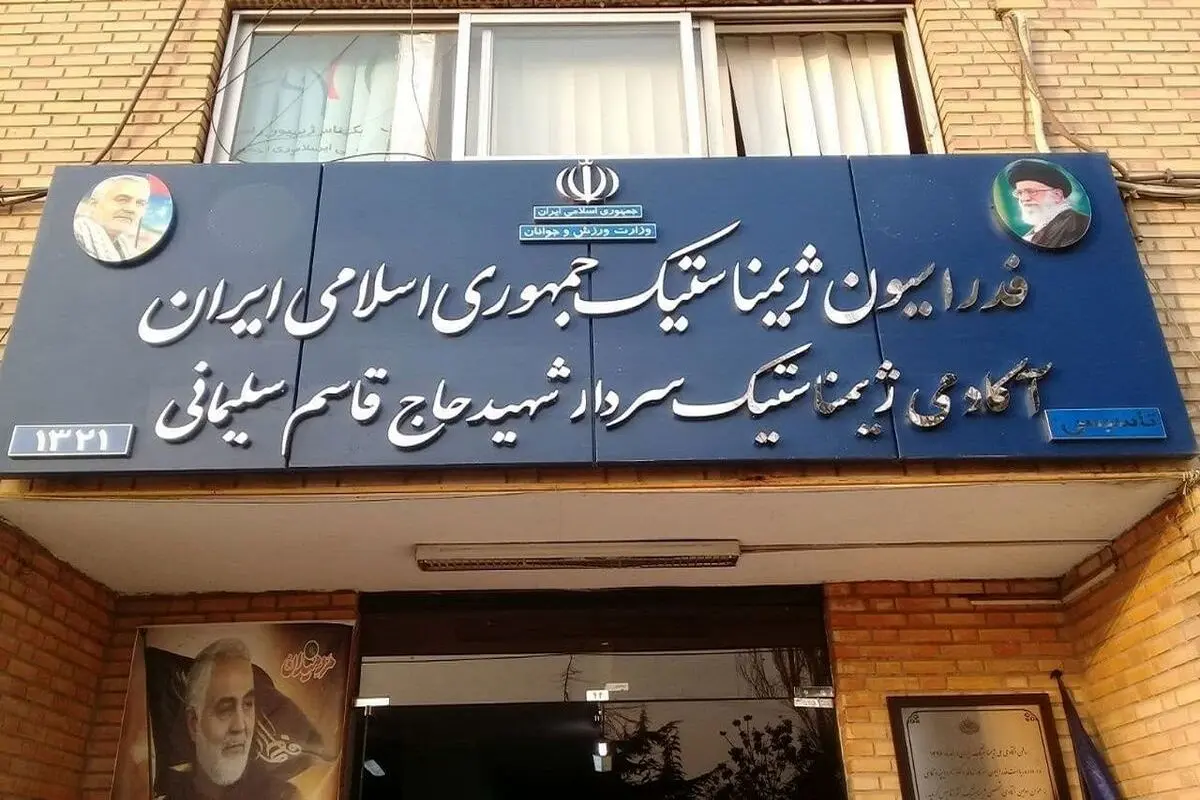 پلمپ فدراسیون ژیمناستیک