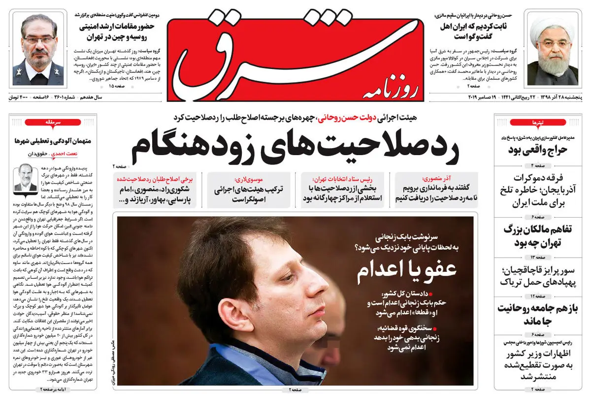پنجشنبه 28 آذر 1398 شماره 3601