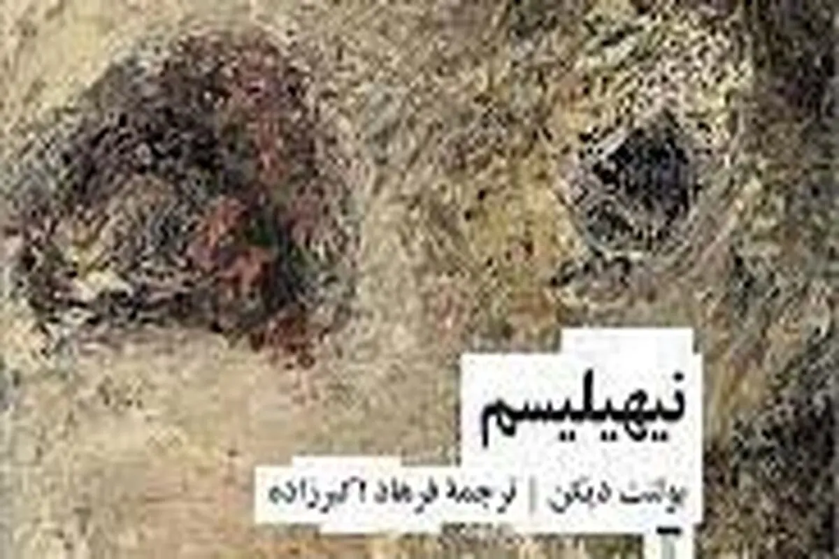
نیهیلیسم و امر اجتماعی