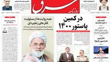 یکشنبه 18 خرداد 1399 شماره 3736