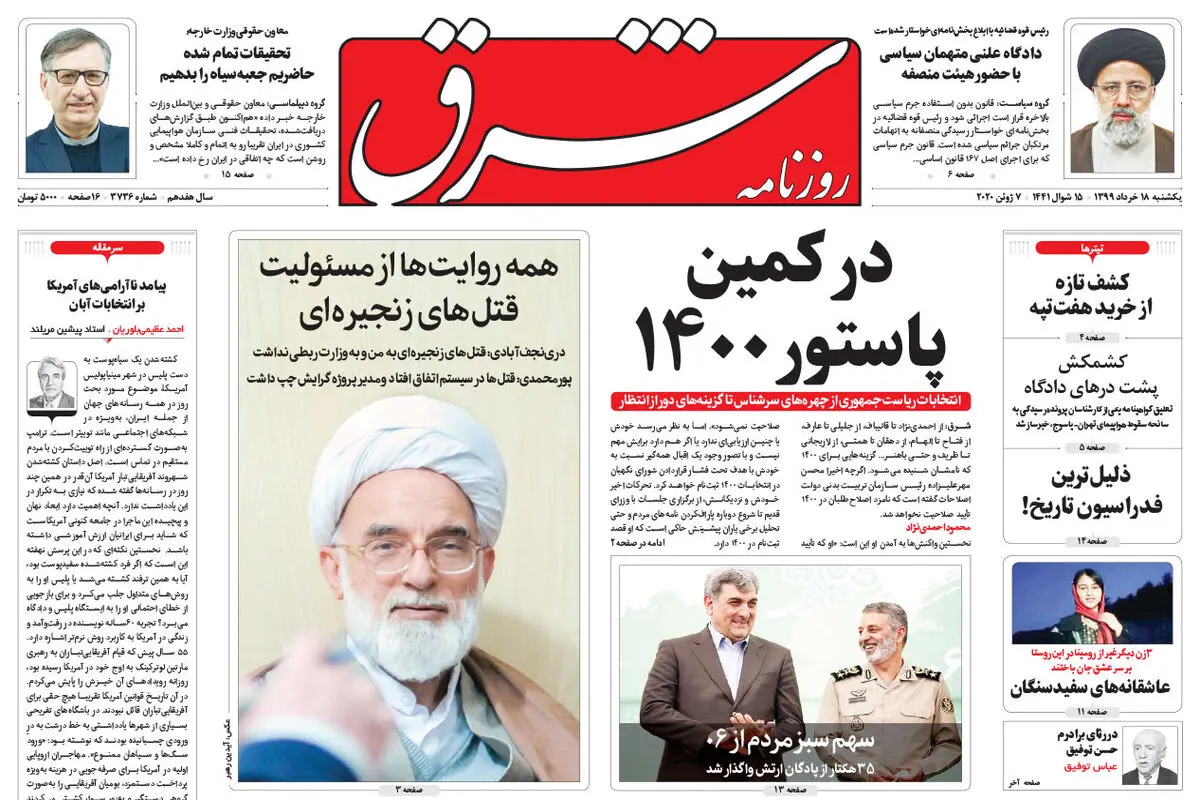 یکشنبه 18 خرداد 1399 شماره 3736