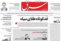 چهارشنبه 6 دی 1402 | شماره 4733